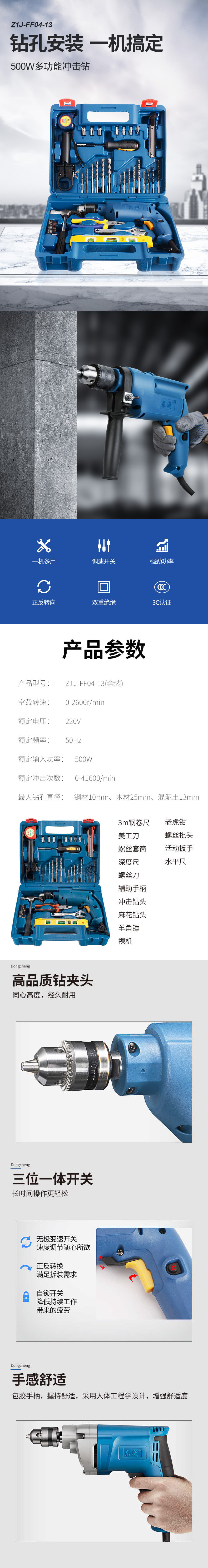 东成冲击钻使用说明书图片